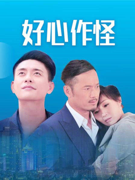 推特人气母狗-奶咪-新-阿根廷球迷+修女（49P,16V,4.08G）